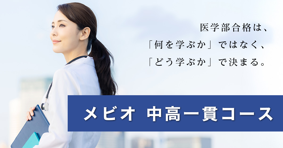 中高一貫コース