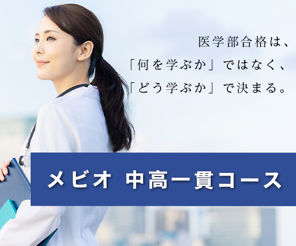 中高一貫コース