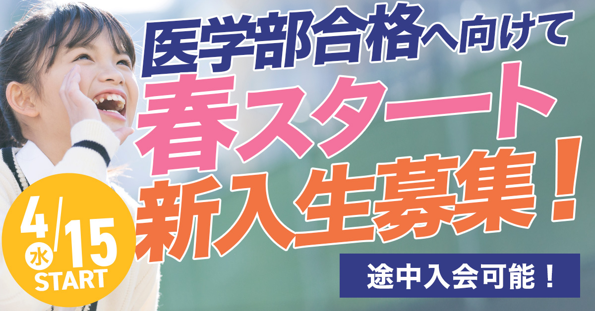 本科スタート生募集