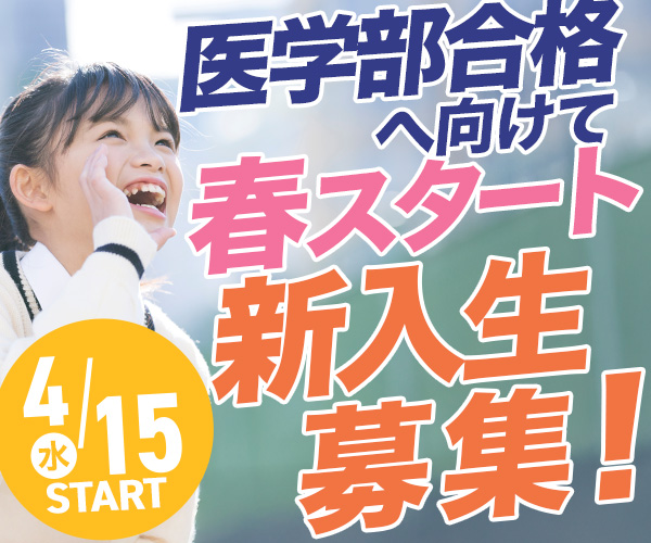 本科スタート生募集