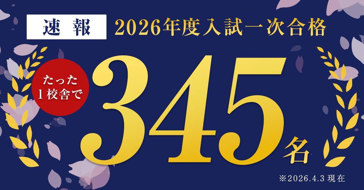 2026年度一次合格実績