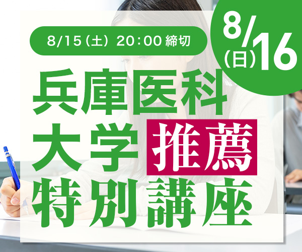 兵庫医科大学推薦特別講座