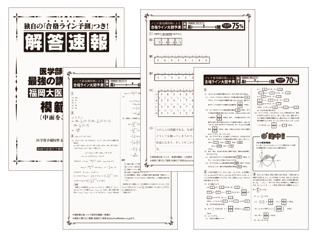 解答速報