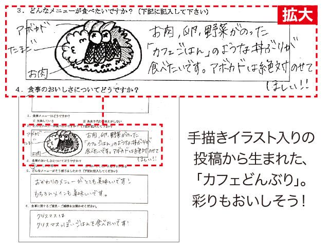 手描きイラスト入りの投稿から生まれた「カフェどんぶり」。彩りもおいしそう！