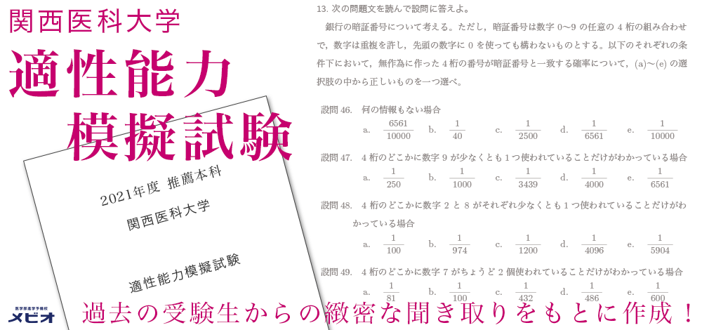 2024年度入試対策 医学部推薦本科｜医学部進学予備校メビオ