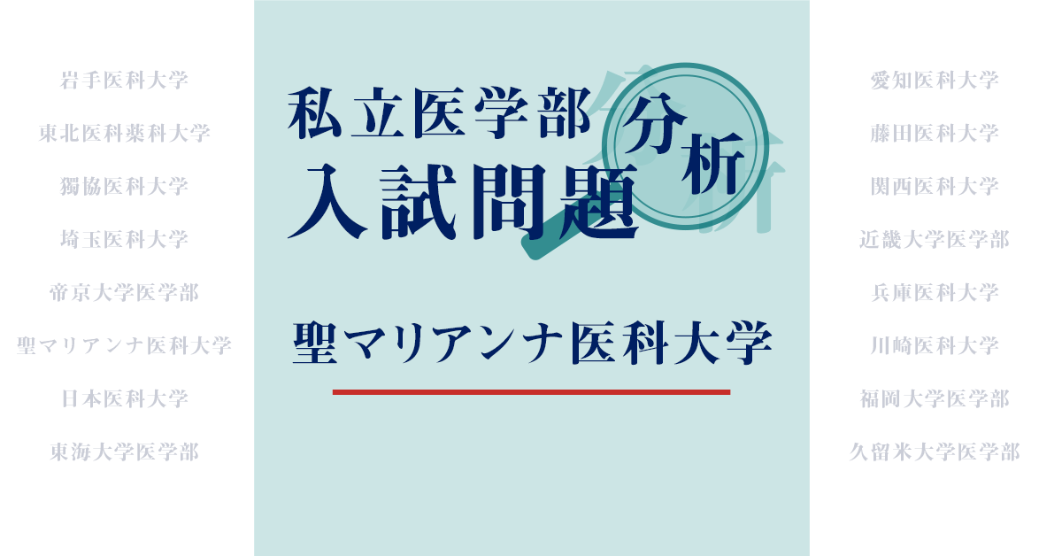 超新作】 聖マリアンナ医科大学