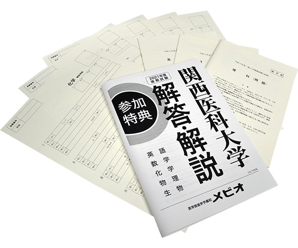 2025/07/13 日本医科大学模試｜医学部進学予備校メビオ