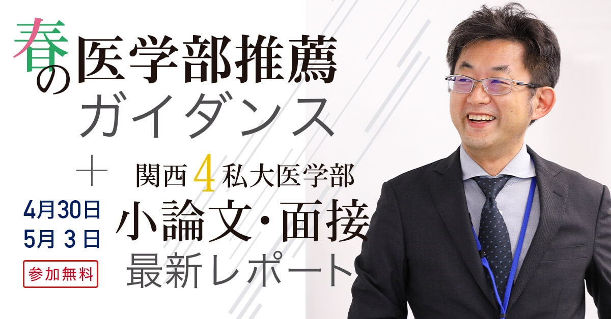 春の推薦ガイダンス+小論文面接最新レポート