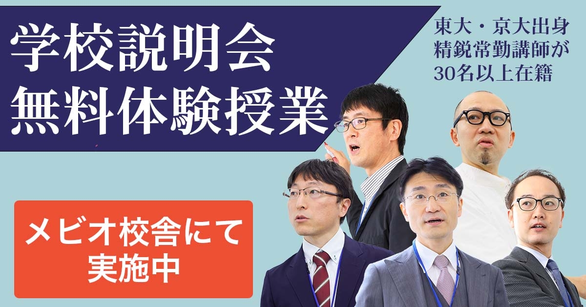 メビオ学校説明会