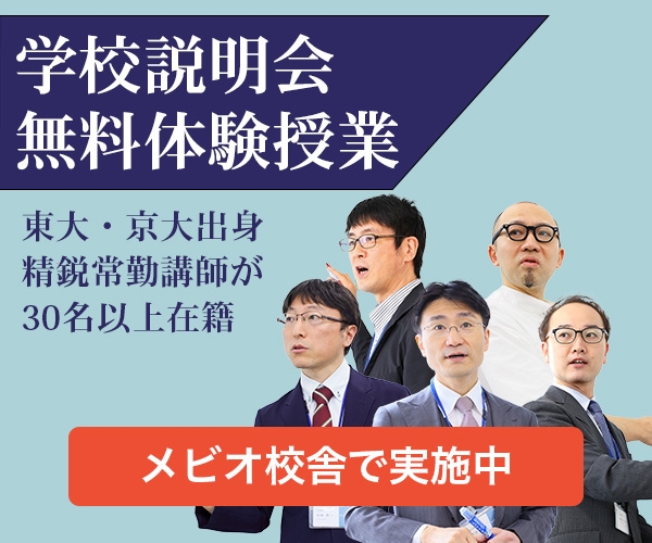 メビオ学校説明会・無料体験授業