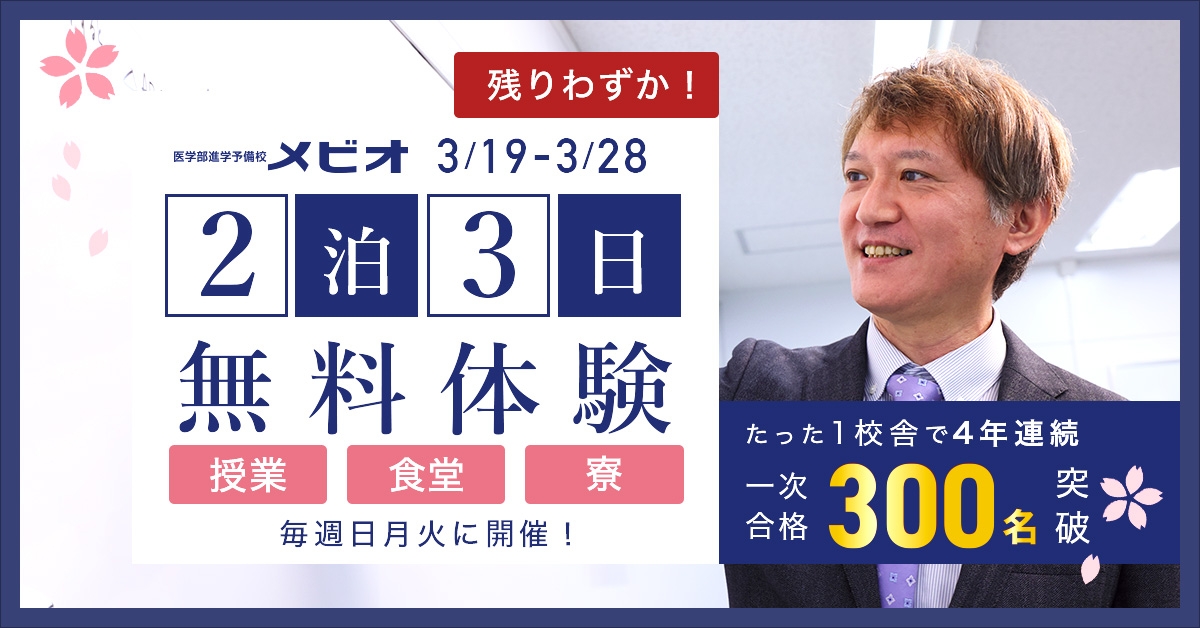2泊3日無料体験