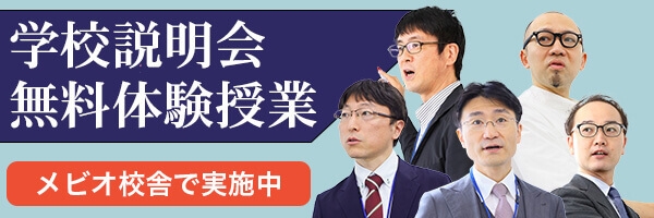 学校説明会