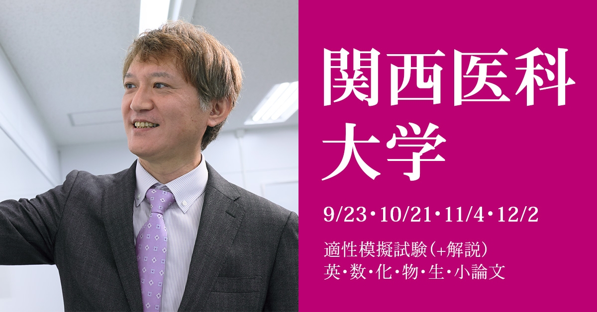 2024年度入試対策 医学部推薦本科｜医学部進学予備校メビオ