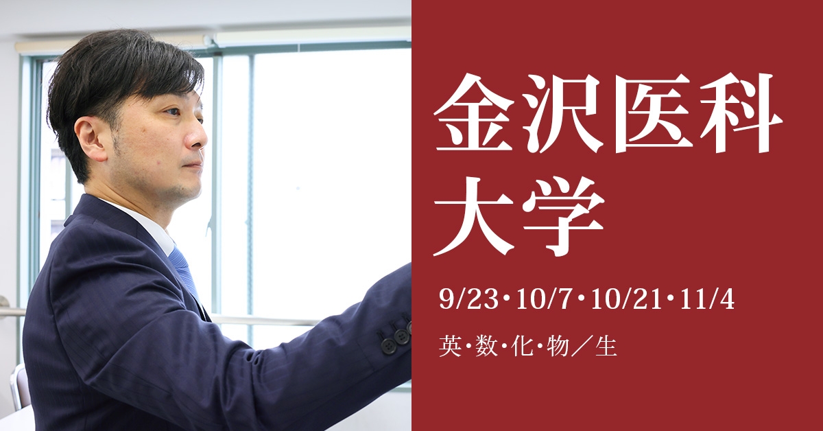 終了】2024年度入試対策 医学部推薦本科|医学部進学予備校メビオ 終了】2024年度入試対策 医学部推薦本科|医学部進学予備校メビオ