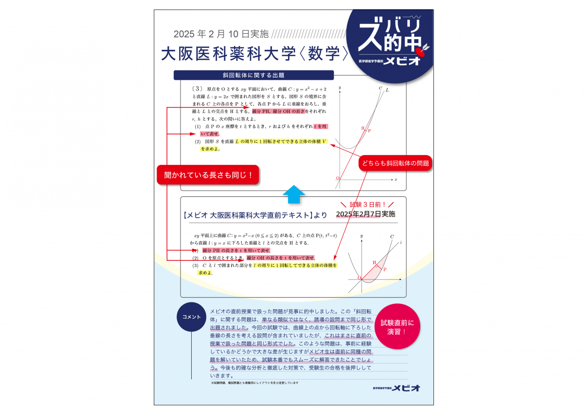 近畿大医学部・数学　正四面体の体積に関する問題でズバリ的中！