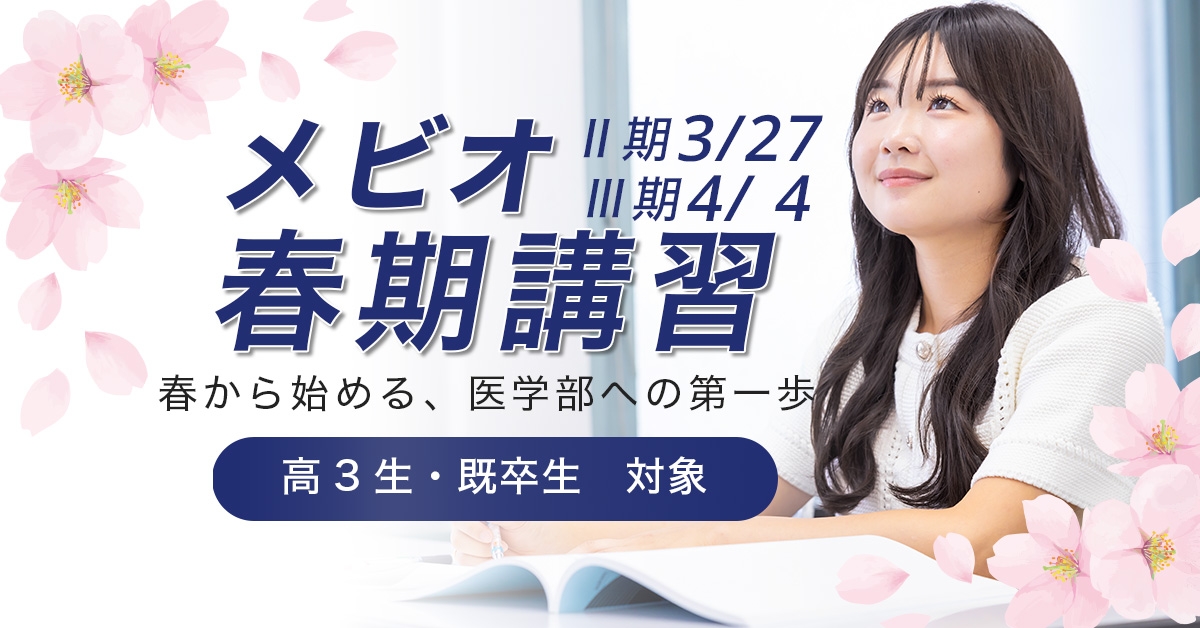 春期講習