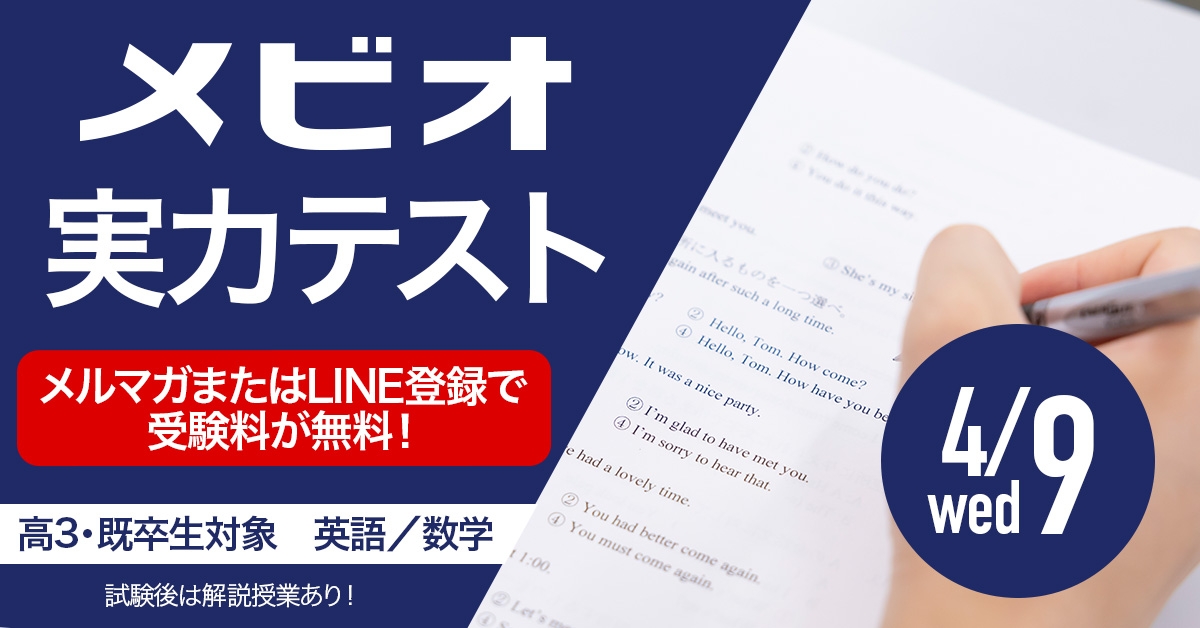 2025実力テスト