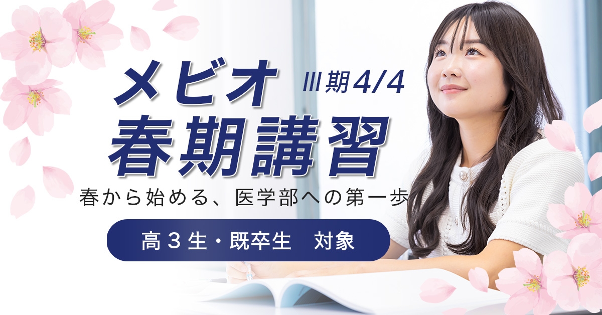 春期講習