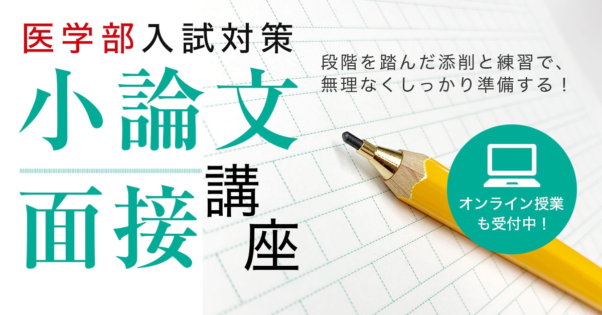 2026年度入試対策 私立医学部大学別模試 | 医学部予備校メビオ 2026年度入試対策 私立医学部大学別模試 | 医学部予備校メビオ