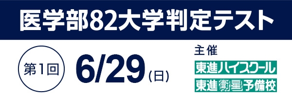 82大学判定テスト