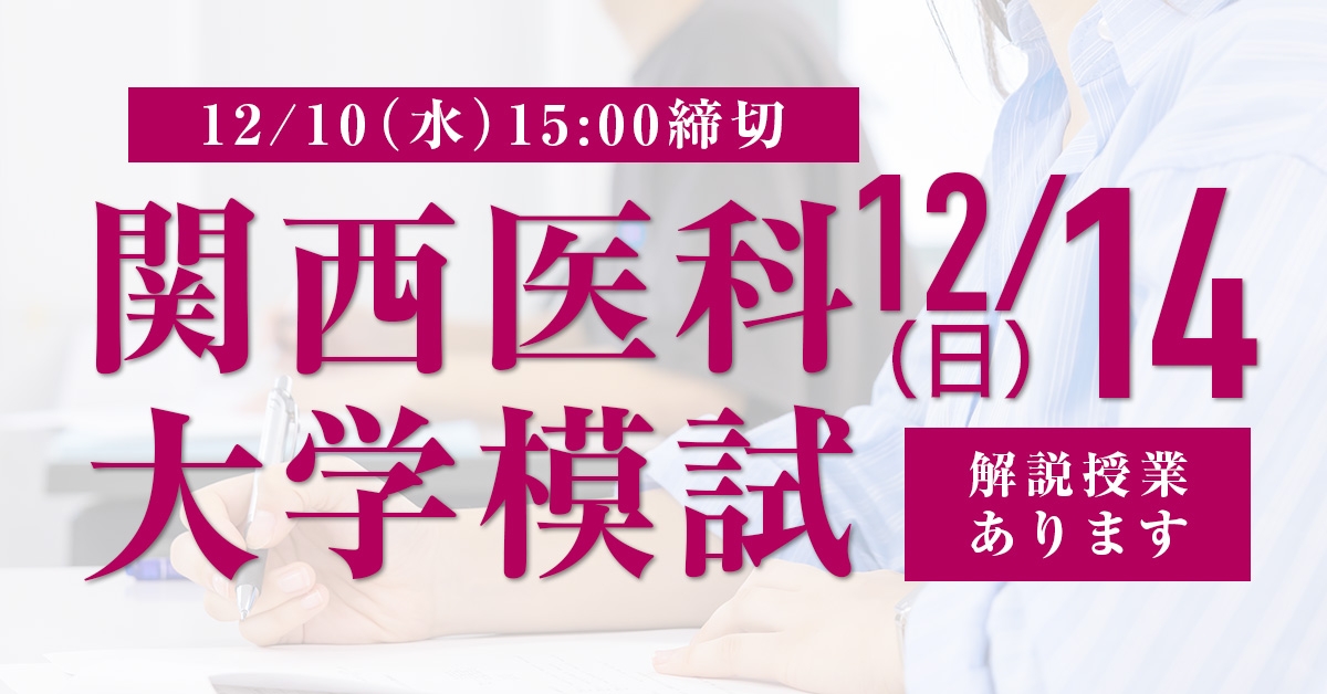 関西医科大学 入試プレテスト 4 関西医科大学 入試プレテスト 4 2024