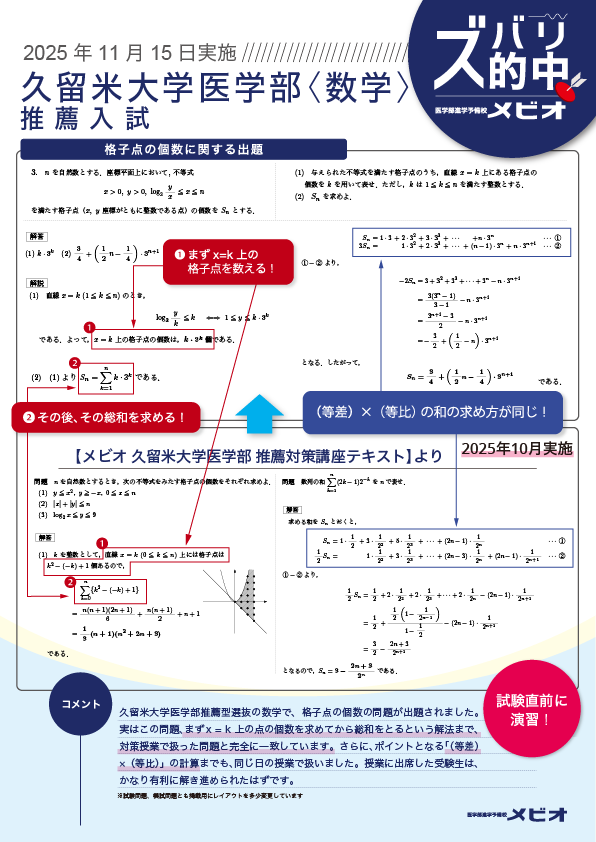 ズバリ的中久留米大学医学部