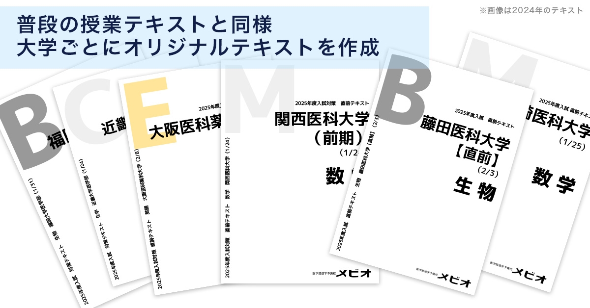 大学毎にオリジナルテキストを作成
