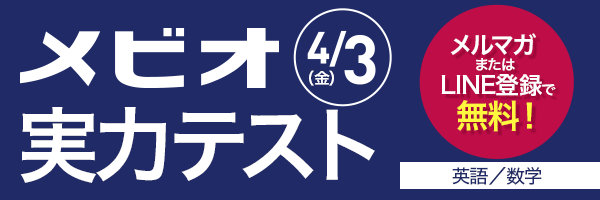 実力テスト高３・既卒