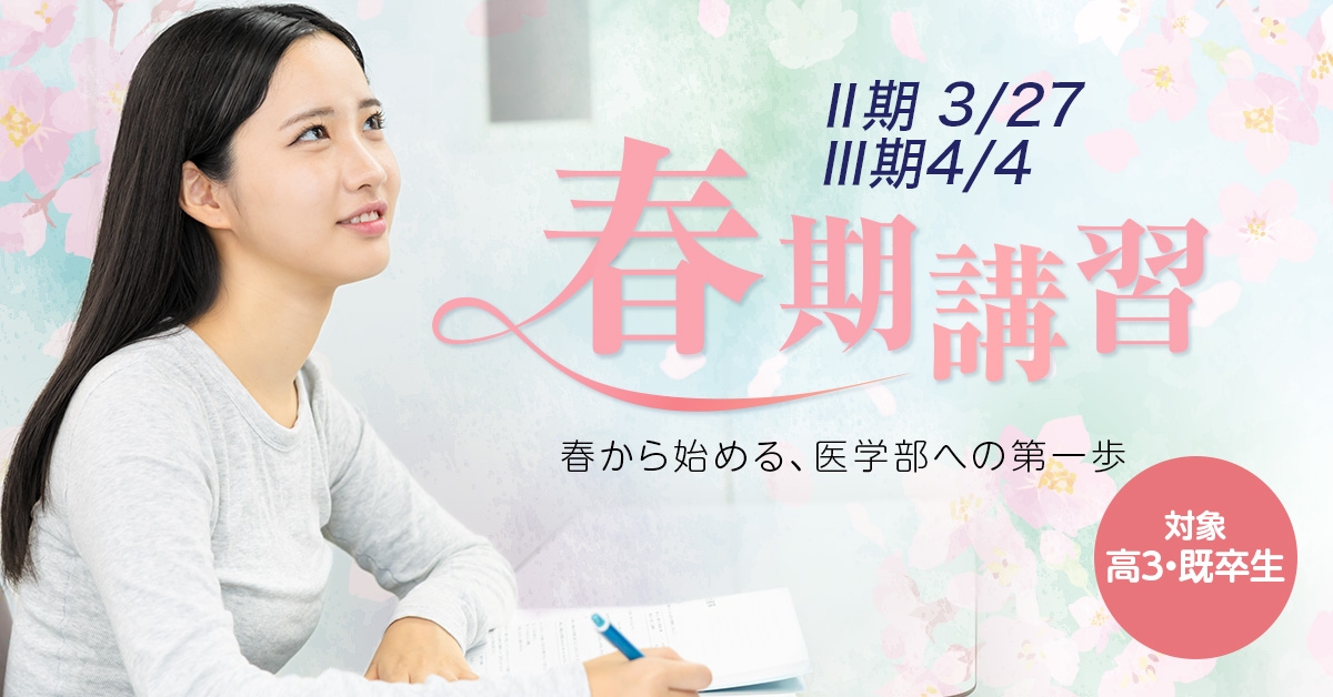 春期講習