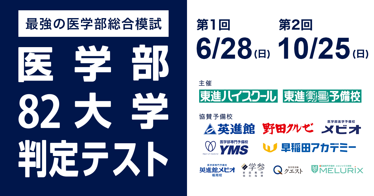 全国82大学判定テスト