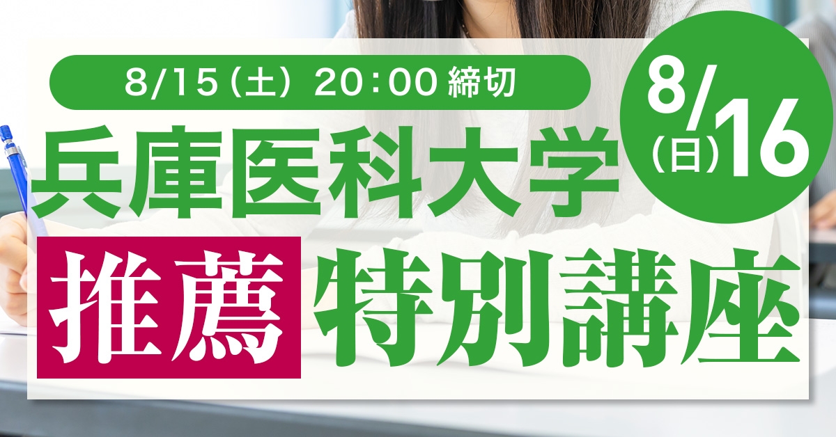 兵庫医科大学推薦特別講座