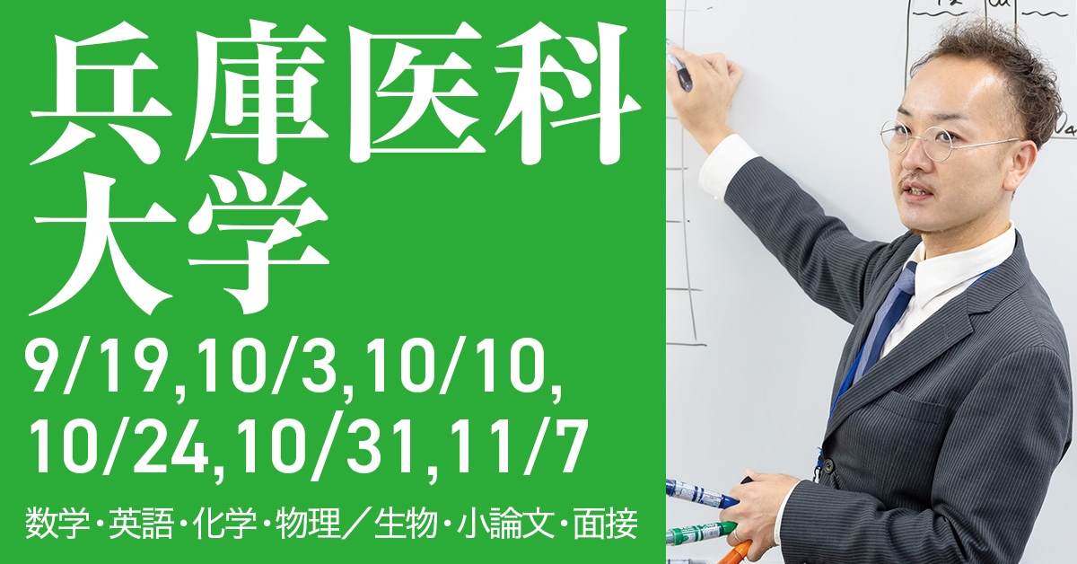 【早い者勝ち】兵庫医科大学学校推薦型選抜直前入試対策10冊セット　医学部過去問 受付前】2027年度入試 兵庫医科大学推薦本科 学校推薦型選抜・総合型