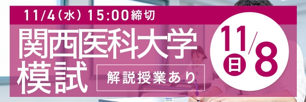 大阪公立大学医学部テストゼミ