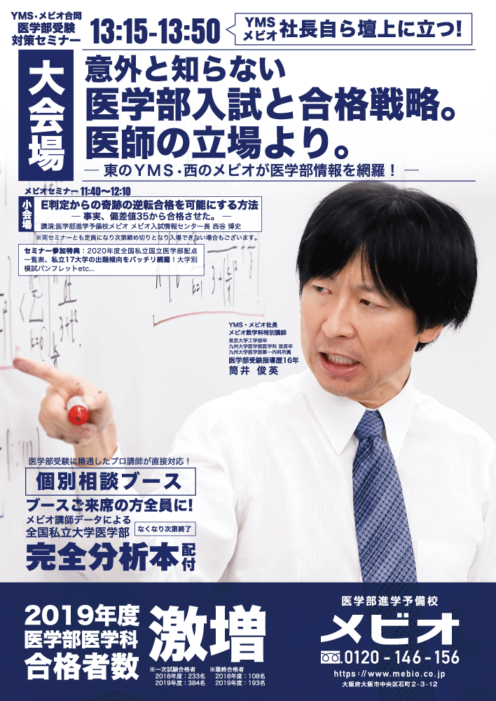 医学部進学フォーラムは7月15日！