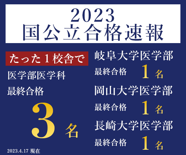 国公立大学医学部医学科2023年度入試合格速報合格者数