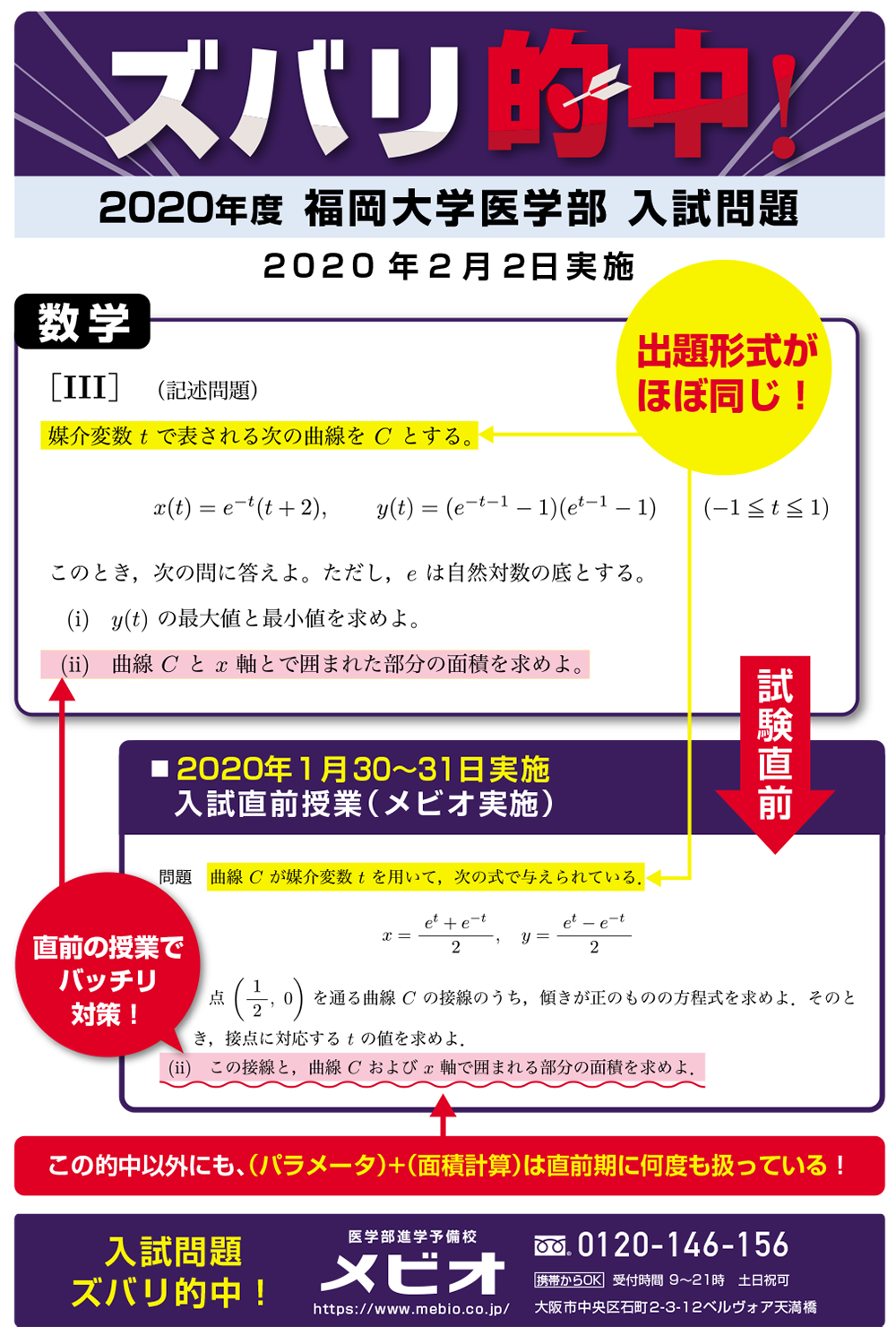 解答 速報 大学 福岡