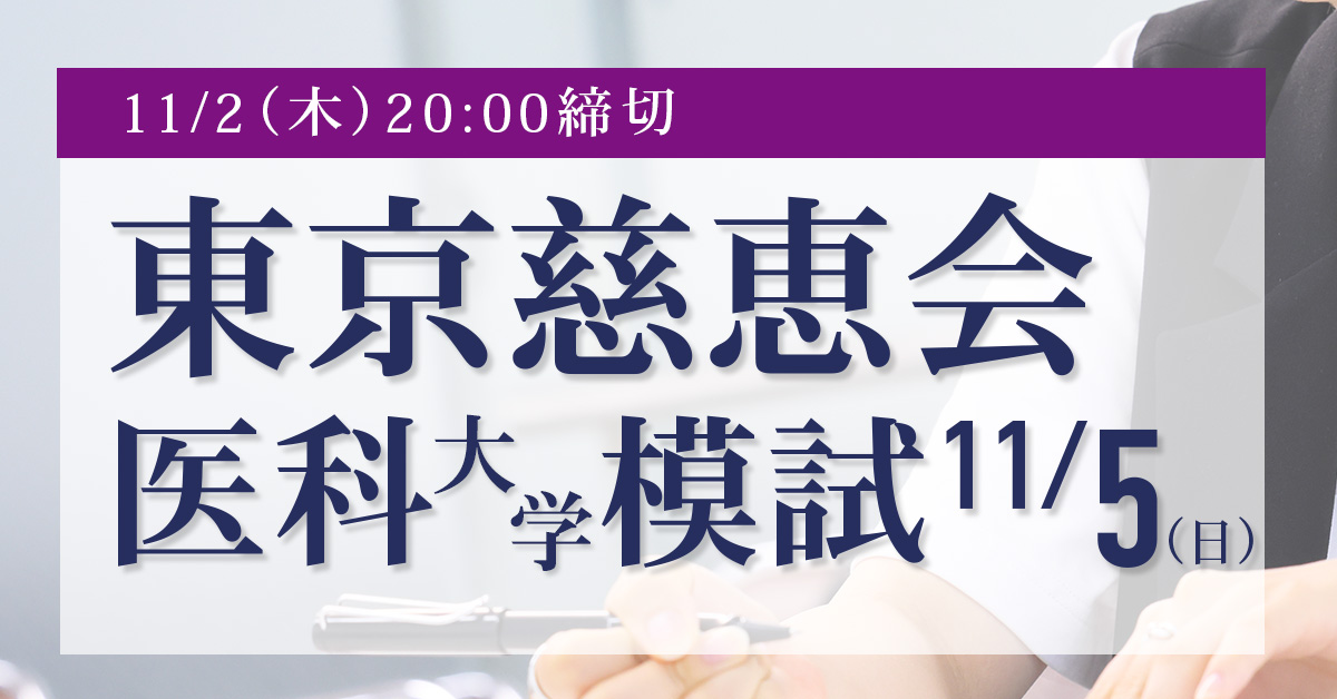 順天堂大学医学部模試