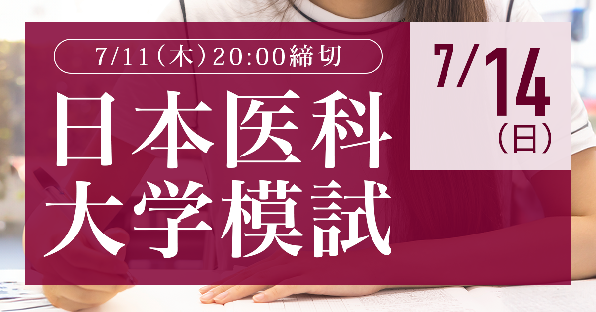 Amazon.co.jp: YMS入試予想問題 日本医科大学 医学部 20222024年