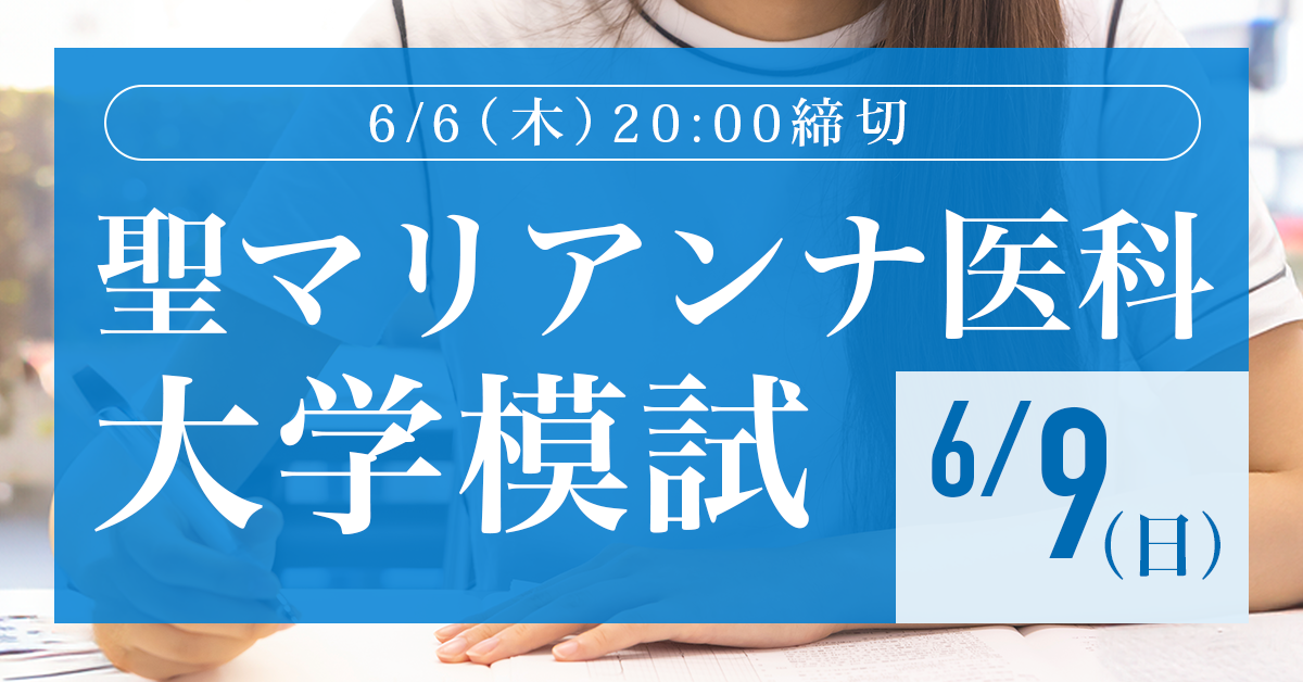 2025年度医学部入試 ズバリ的中 - 東京の医学部予備校なら実績44