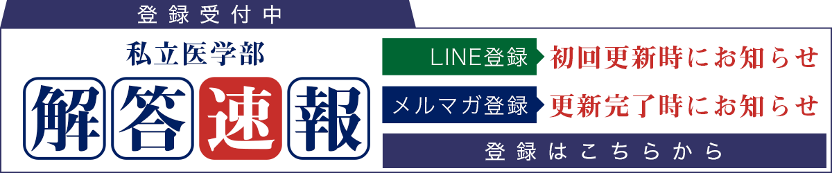 解答速報 公開直後にメールでお知らせ！