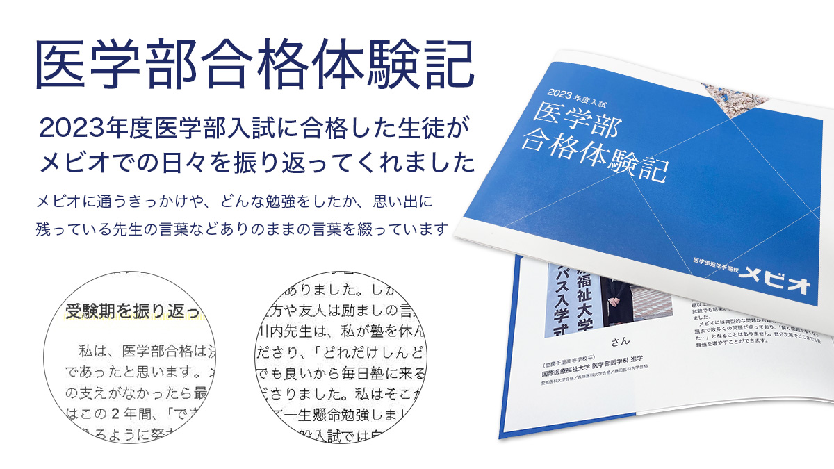 全国私立大学医学部完全分析本